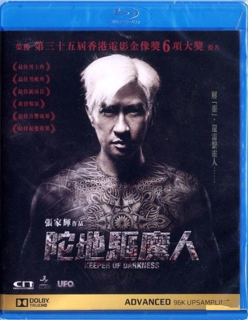 陀地驅魔人 (2015) (Blu-ray) (香港版)