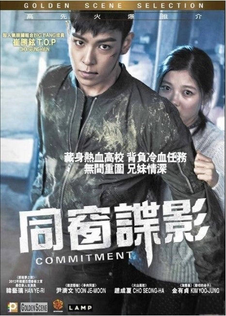 同窗諜影 (2013) (DVD)