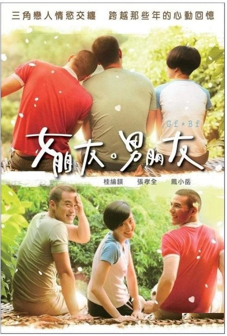 女朋友，男朋友 (2012) (DVD)
