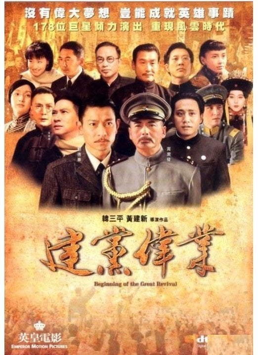 建黨偉業 (2011) (DVD)