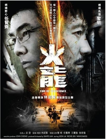 火龍 (2010) (DVD)