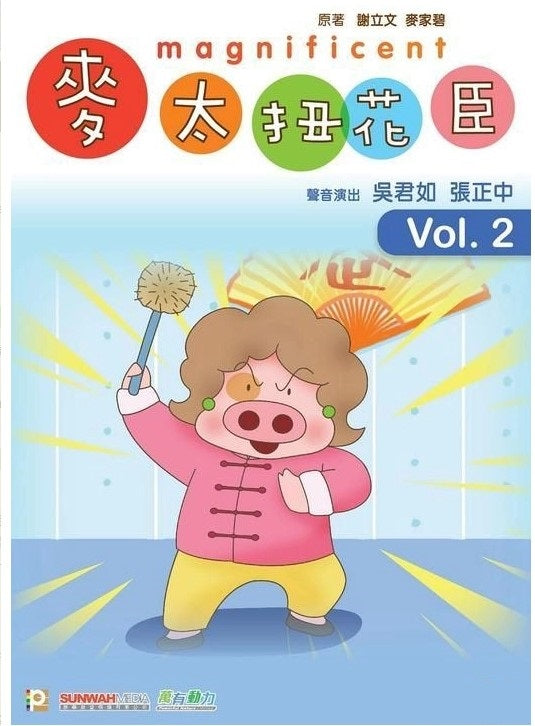 麥太扭花臣 Vol. 2 (DVD) (香港版)