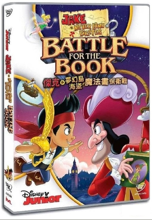 傑克與夢幻島海盜: 魔法書保衛戰 (2014) (DVD) (香港版)