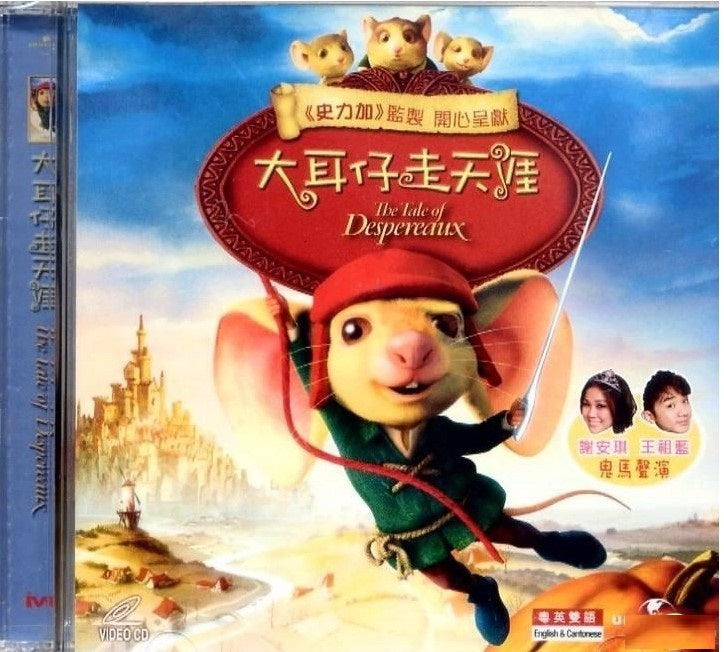 大耳仔走天涯 (DVD) (香港版)