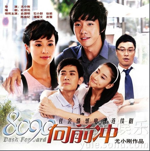8090向前衝 (DVD)