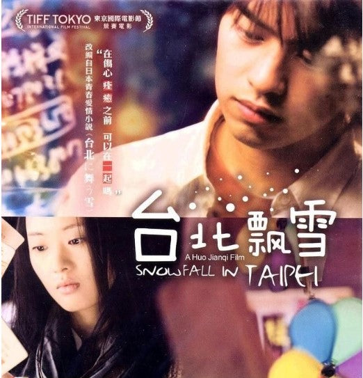 台北飄雪 (2012) (DVD)