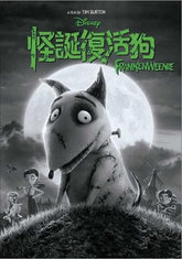 怪誕復活狗 (2012) (DVD)