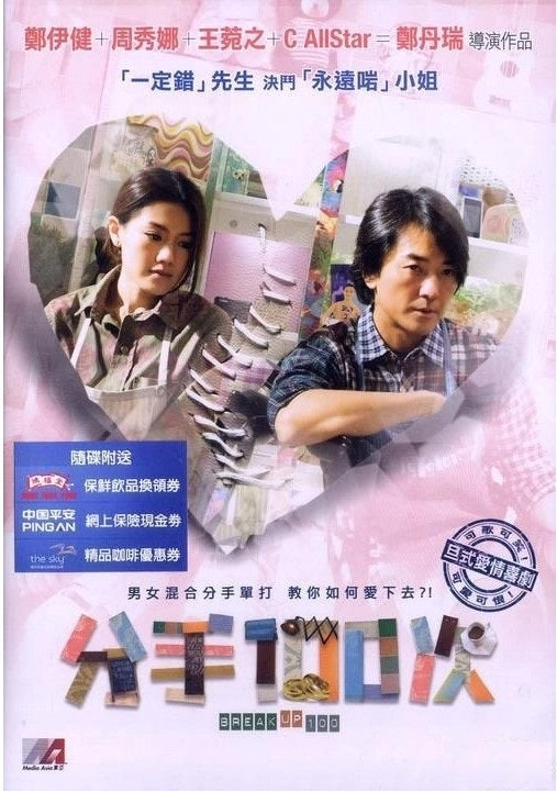 分手100次 (2014) (DVD) (香港版)
