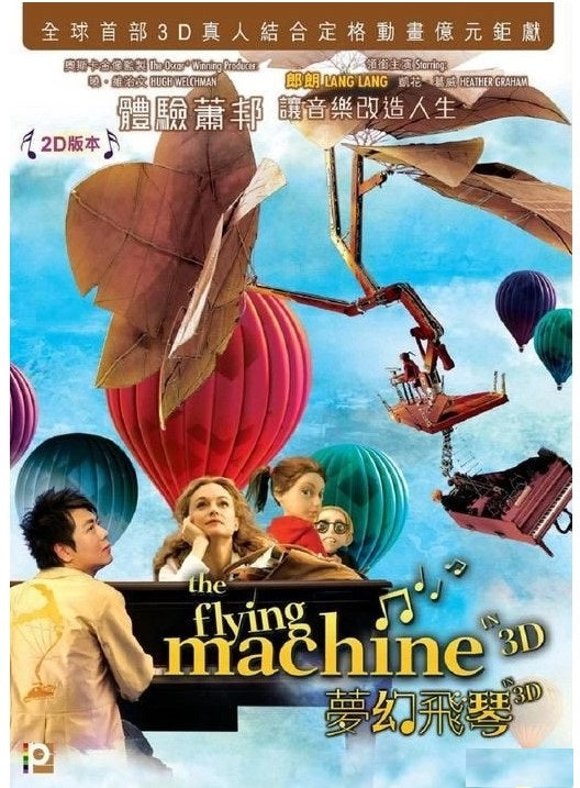 夢幻飛琴 (2011) (DVD)