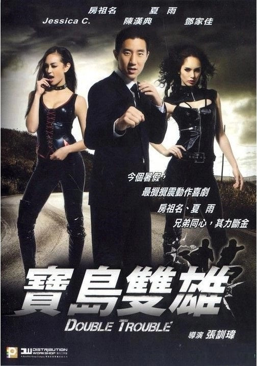 寶島雙雄 (2012) (DVD) (香港版)