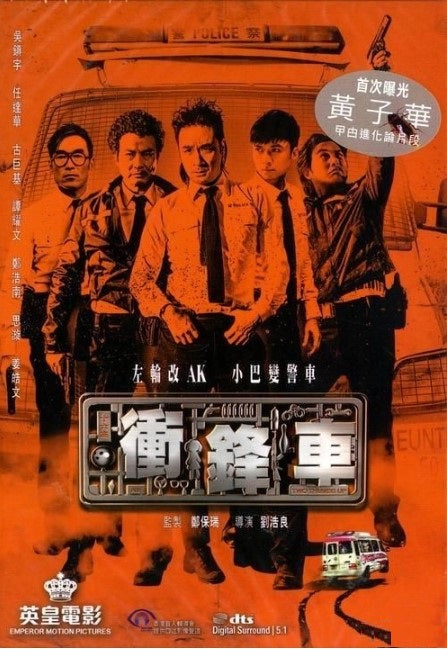 衝鋒車 (2015) (DVD) (雙碟版) (香港版)