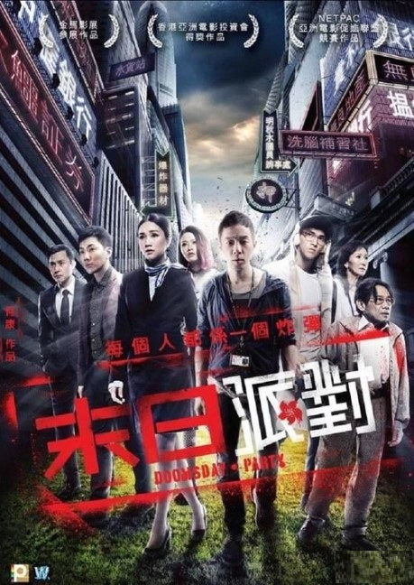 末日派對 (2013) (DVD) (香港版)