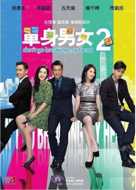 單身男女2 (2014) (DVD) (香港版)