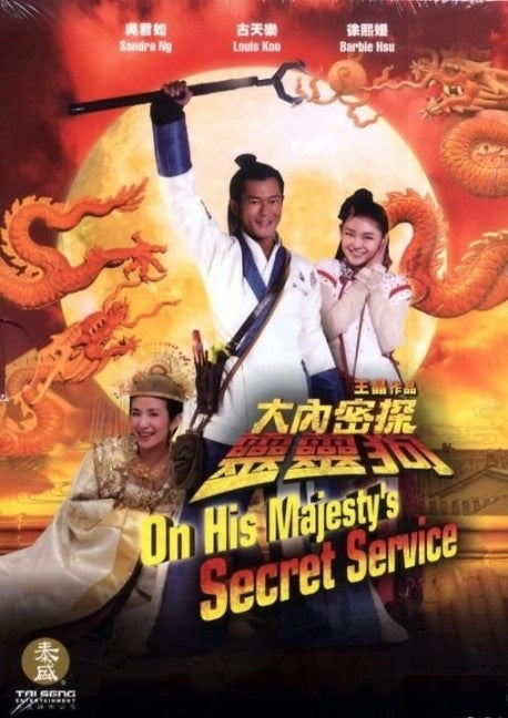 大內密探靈靈狗 (DVD) (香港版)