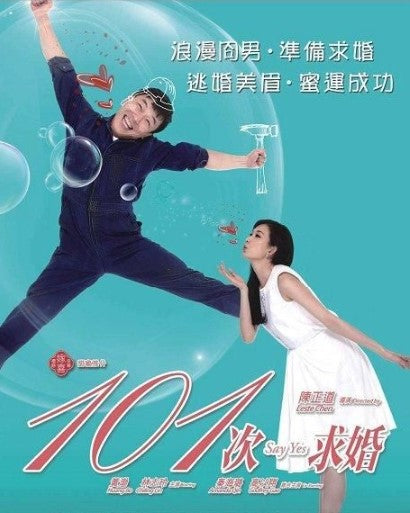 101次求婚 (2013) (DVD) (香港版)