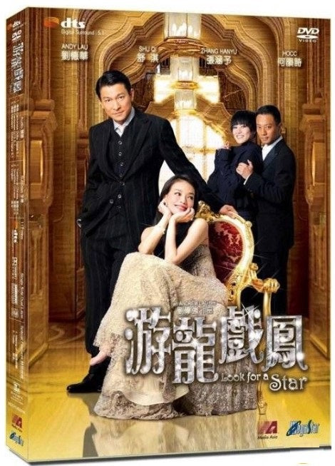 游龍戲鳳 (DVD) (香港版)