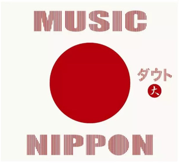 D=Out - Music Nippon (大盤/ 附DVD)