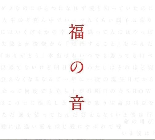 福山雅治 - 福之音 (3CD) (普通版)(台灣版)