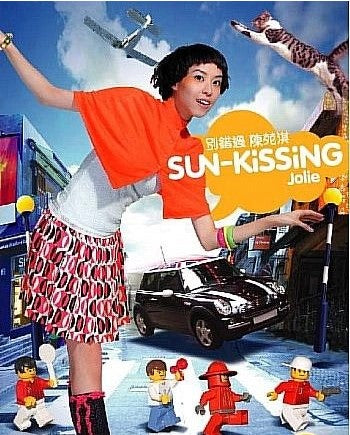 陳苑淇 - 別錯過 Sun-Kissing (CD+DVD)