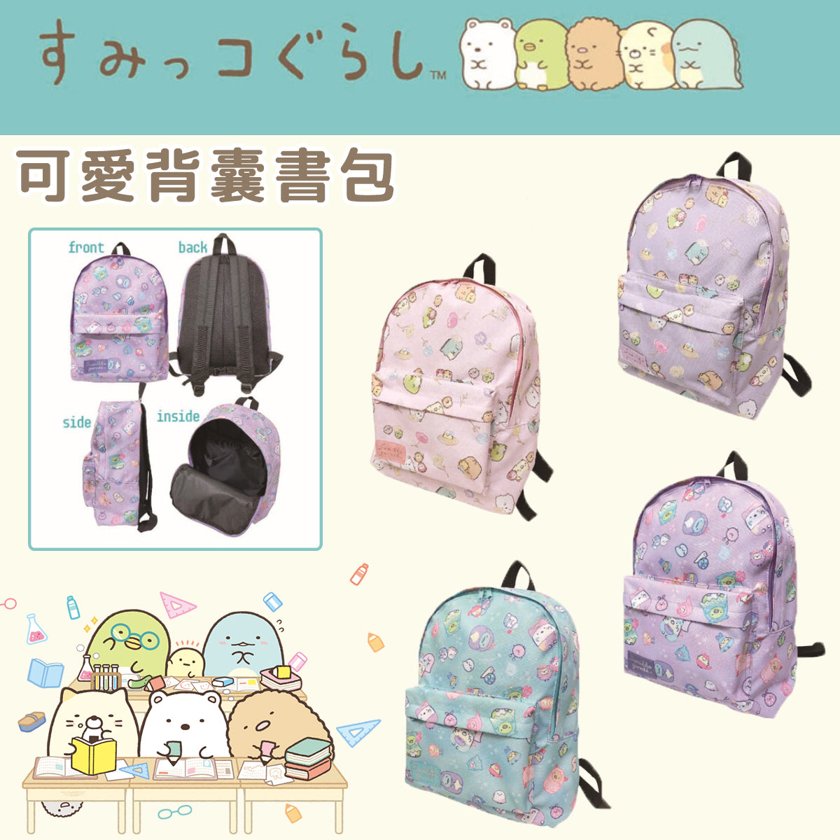 Backpack - Sumikko Gurashi (4 Styles) (Japan Edition)