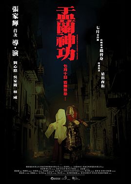 盂蘭神功 (2014) (DVD) (雙碟版) (香港版)