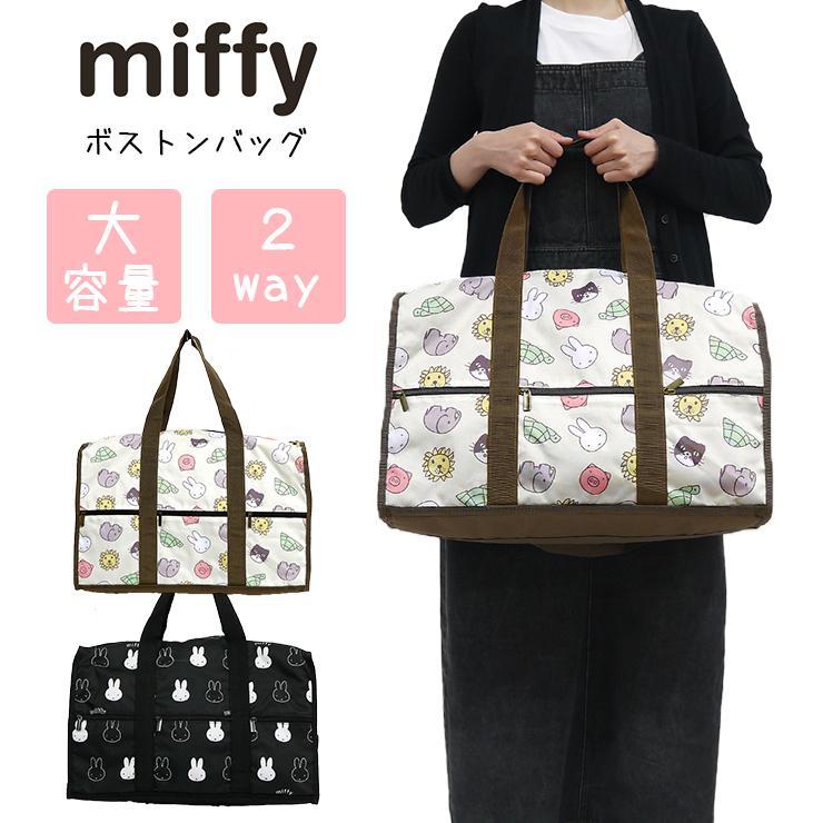 Overnight Bag - Miffy 2Way