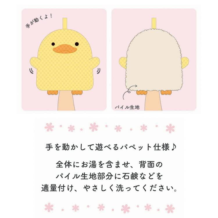 Body Sponge - Chick (Japan Edition)