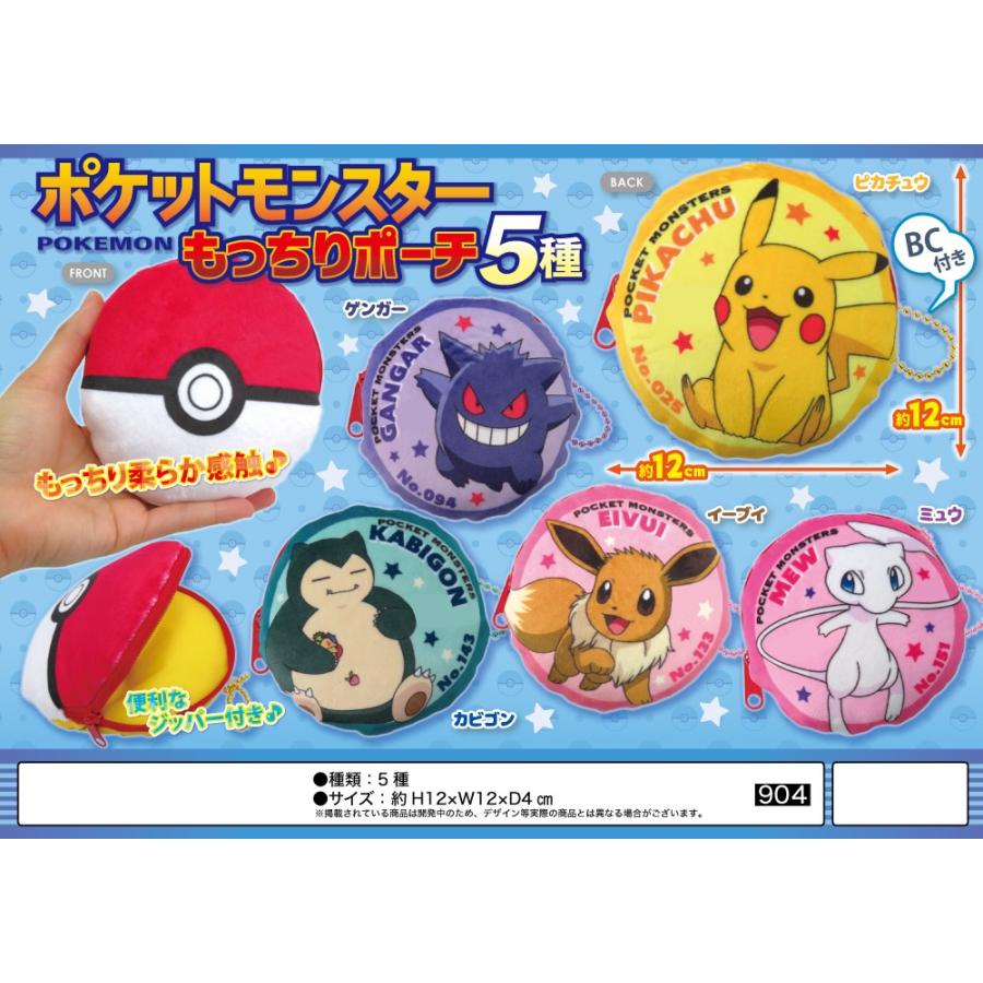 Pouch - The Pokemon Ball (Japan Edition)