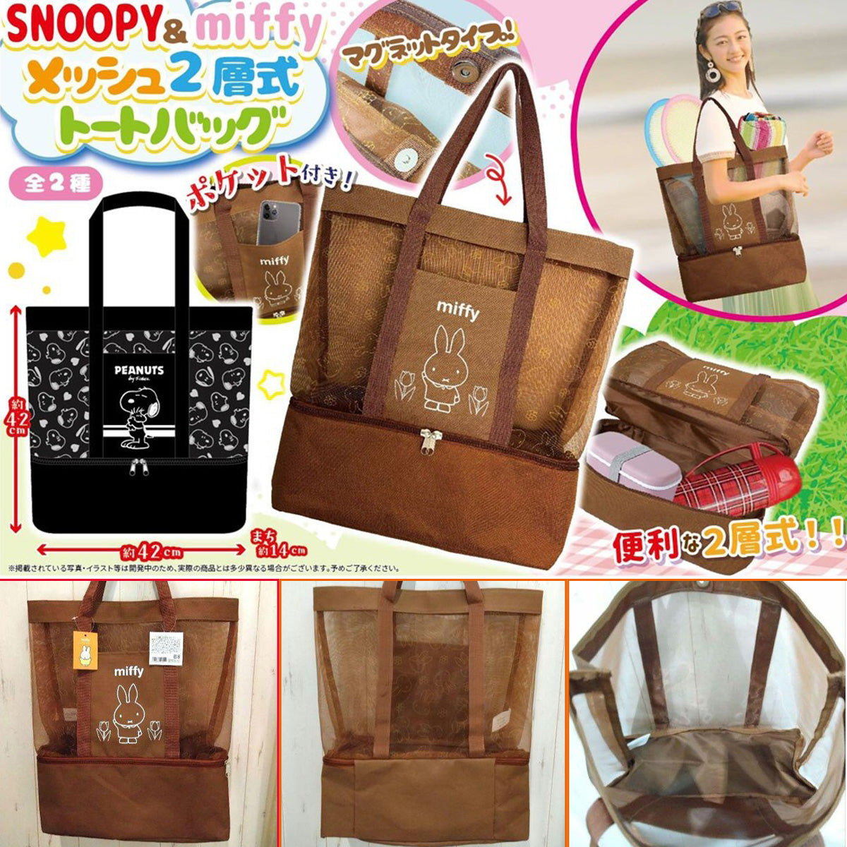 Tote Bag Snoopy/Miffy Double Deck (Japan Edition)