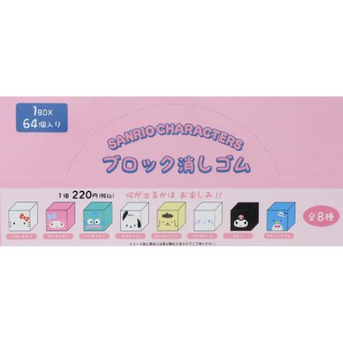 Sanrio Character Eraser Cube 8 Styles Mystery Box (Japan Edition) (1 piece)