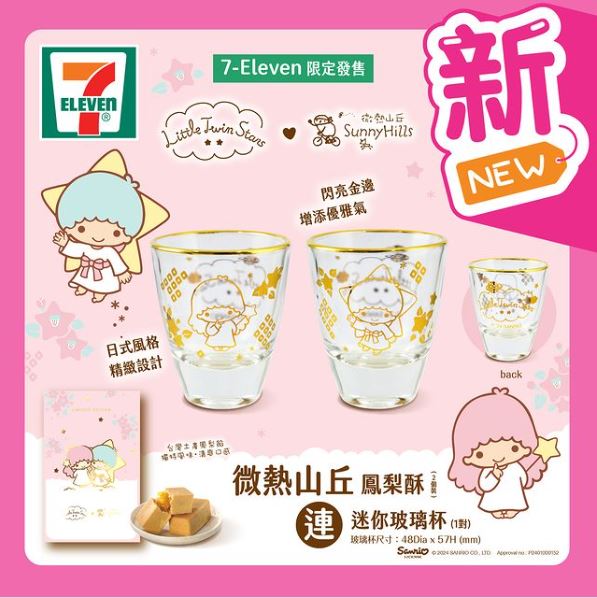 Shot Glasses Pair - Sanrio Little Twin Stars (Hong Kong Limited Edition)