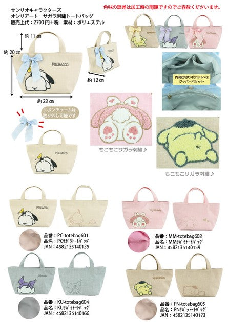 Hand Bag - Sanrio Behind (Japan Edition)