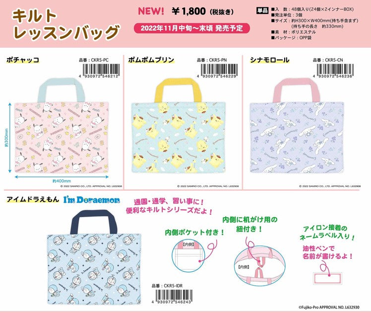 Lesson Bag Quilt (Cinnamoroll / Doraemon / Pompompurin / Pochacco)