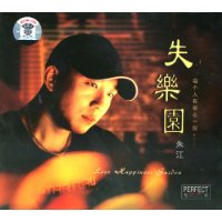 朱江 - 失樂園(CD)