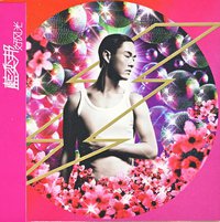 藍奕邦 - 好風光 (CD+DVD)