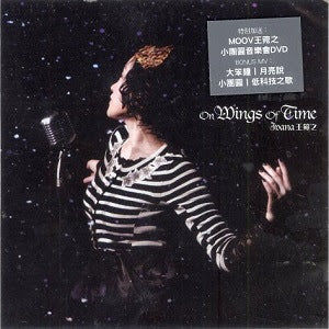 王菀之 - On Wings Of Times 第三版 (CD+2DVD)