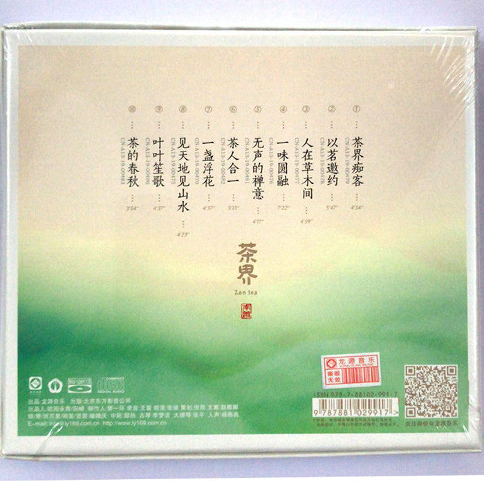 茶界 - 第六輯 (純銀CD)