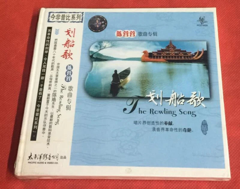 陳蓉蓉 - 劃船歌 (CD)