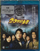 Blu-ray - 20世紀少年