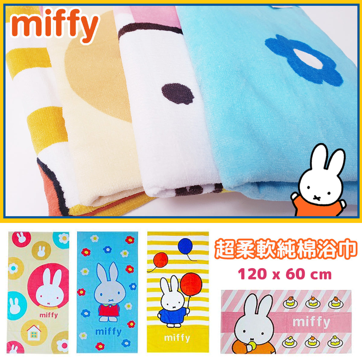 Bath Towel - Miffy 4 Designs (Japan Edition)