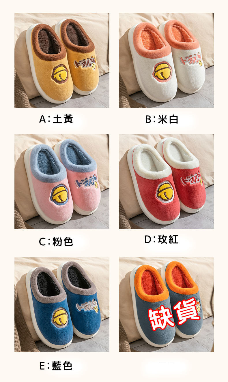 Slippers - Doraemon Bell (5 colour)