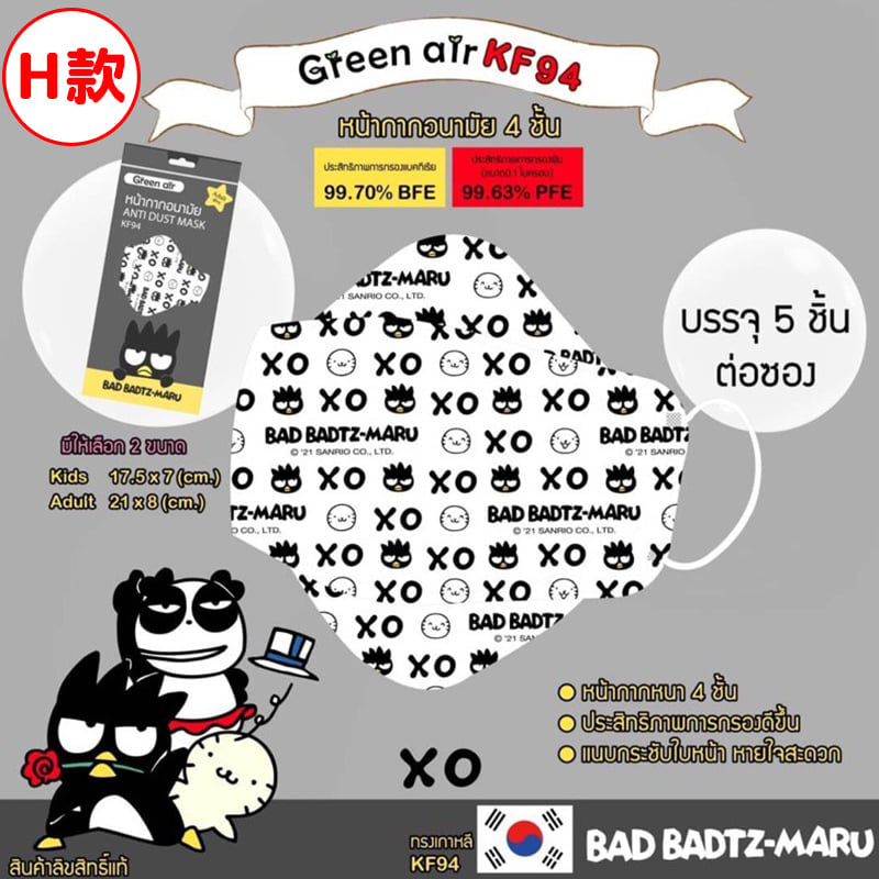 Mask Thailand Sanrio KF94 Bad Badtz-Maru ( XO ) Adult (5 pcs)