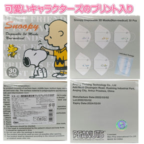 Mask Japan Snoopy Disposable 3D Masks 2022 L Size Q5x6 (30pcs)