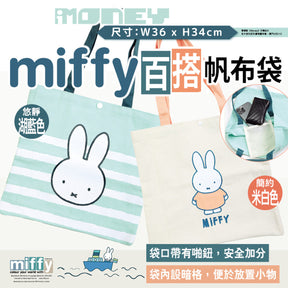 Miffy iMoney Magazine Hong Kong x HandBag White(A) / Blue(B)