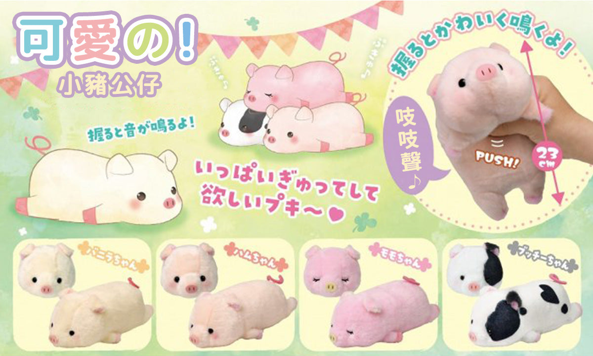 Plush - Squeeze Pig (Japan Edition)