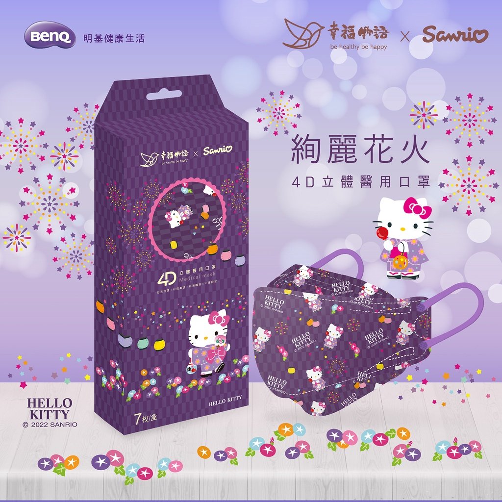 Mask Taiwan Sanrio 4D Hello Kitty Latern Purple (7 Pcs Box )