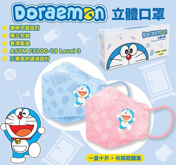 Mask - Doraemon Q10 (Hong Kong Edition)