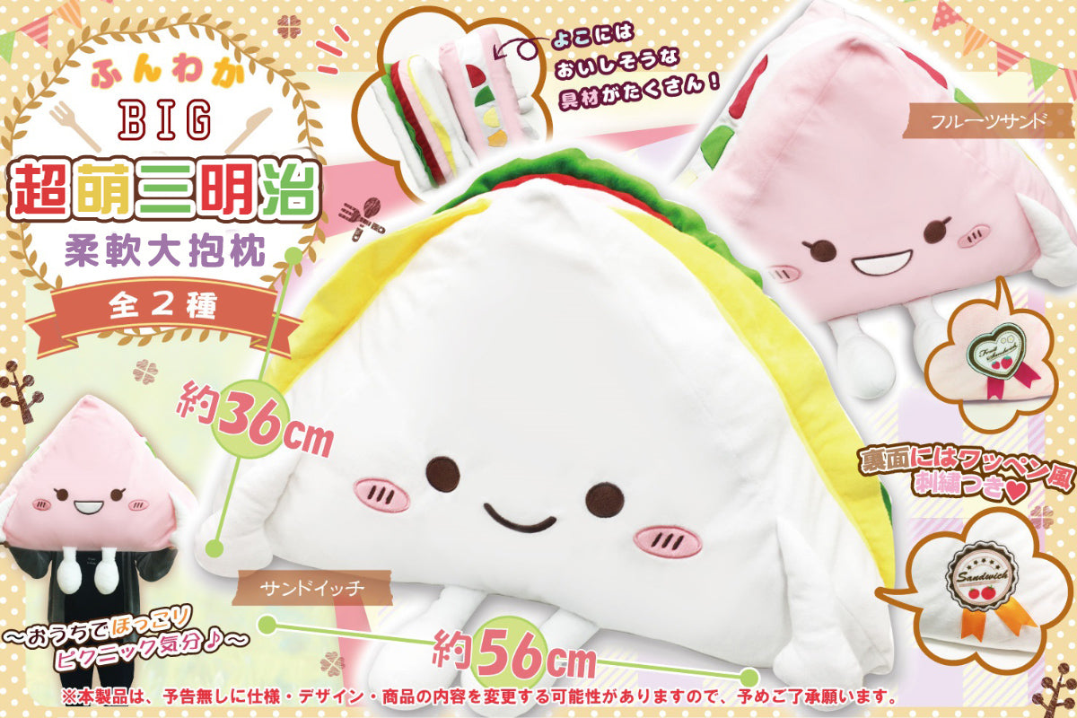 Plush - Sandwich Cushion (Japan Edition)