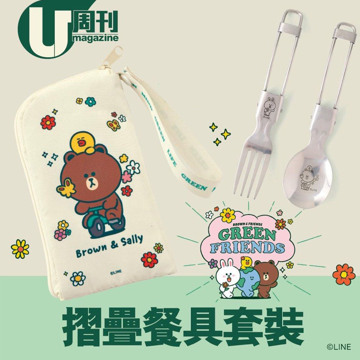 Cutlery Set - Line Friends w/ U Magazine (Hong Kong Edition)