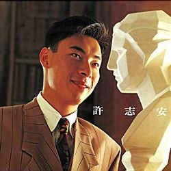 許志安 - 戀愛片段(華星40經典金唱片)